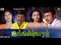 Englishkaran Full Movie HD Remastered Sathyaraj Namitha Vadivelu Tamil Movie இங்கிலீ�