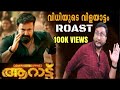 AARAATTU | ROAST E27 | Malayalam Movie Funny Review | Mohanlal | Shradha Srinath | Rahman| OUTSPOKEN
