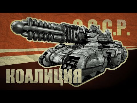 Unit Demo - Union Super Heavy Tank