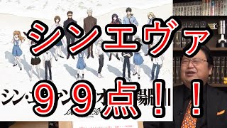 【シンエヴァ】これまでの『エヴァ』で一番最高だけど、1点足りない理由は面白くないから(庵野秀明)【シン・エヴァンゲリオン劇場版:||】【岡田斗司夫切り抜き】