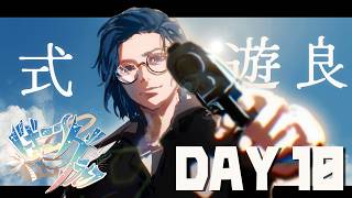Download lagu 【#ビギニングラセフ】DAY10 - 応え。【式 遊良】 mp3