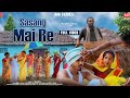 New Ho Munda Video Song 2024 Sasang Mai Re Aandi Video Song Birua Star Dasmati Mai
