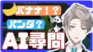 【#にじさんじ切り抜き 】「パンダ」という単語を入れて容疑者に尋問せよ！※ハードモード【#甲斐田晴 】