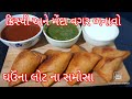 ઘઉં ના લોટ માં થી બનાવો સમોસા Samosa Wheat Floar Samos