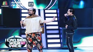 เหตุผล - โอปอล์ Feat.ปู แบล็คเฮด | I Can See Your Voice -TH เหตุผล - โอปอล์ Feat.ปู แบล็คเฮด | I Can See Your Voice -TH