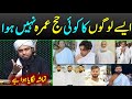 Aisy Logon Ka Koi Hajj Umrah Nahi Howa Tamasha Lagya Hai By Engineer Muhammad Ali Mirza