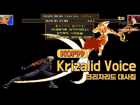 KOF99 크리자리드 대사 모음 (Voice of "Krizalid" / ENG CC SUB)
