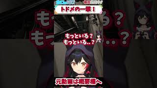 ホロライブ【大神ミオ】トドメの一撃！【バイオハザード #4  】#shorts  #vtuber #ホロライブ #切り抜き