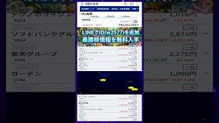 #日本株 #株初心者 #株式投資 #投資の勉強 #資産運用 #お金の勉強 #資産形成 #配当金活 #長期投資