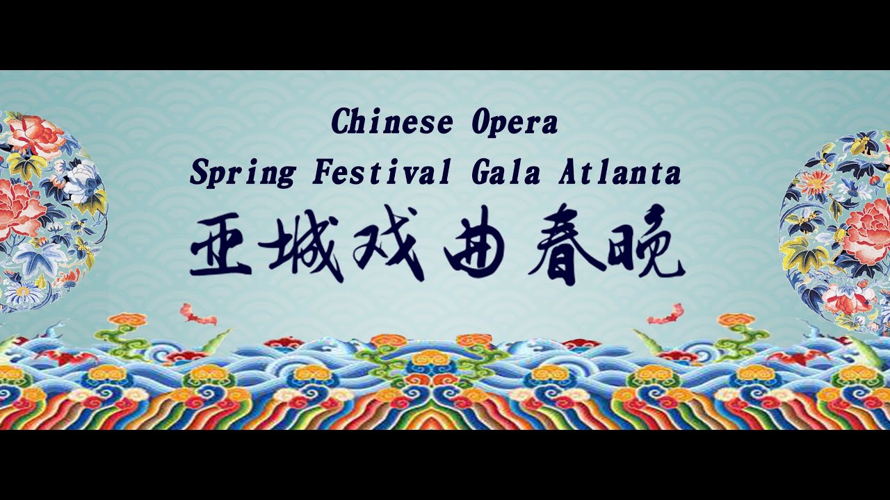 2019 亚城戏社春节晚会预告片