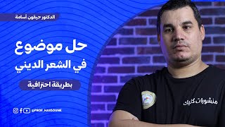 كورس سلسلة المواضيع والحلول المفصلة ( الشعب العلمية المشتركة )