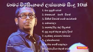 Chamara Weerasinghe best song collection   චා�