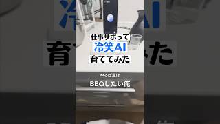 やりたいこと全部、冷笑してくるAI作った。#chatGPT #こんびにこ　#AI育成 #冷笑