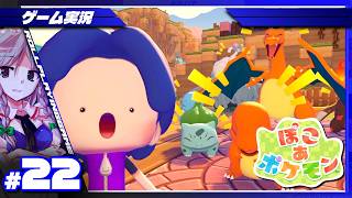 【ぽこ あ ポケモン】#22 パートナーにとどけるよ、メタモン