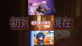 初対面vs現在#スタレ愛 #honkaistarrail #崩壊スターレイル #hoyoverse #流行り
