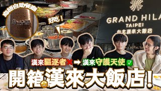 [閒聊] DCG YT 開箱（抽）漢來飯店、島嶼自助