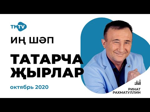 Новые Татарские Песни 2022 Года Скачать Новые Татарские Песни 2022 Года Скачать