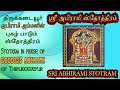 SRI ABHIRAMI STOTRAM