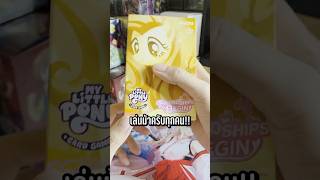 ผมเล่นม้าครับ #mylittlepony TCG #shorts #shortsvideo