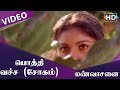 Pothi Vacha Sad HD Song Mann Vasanai
