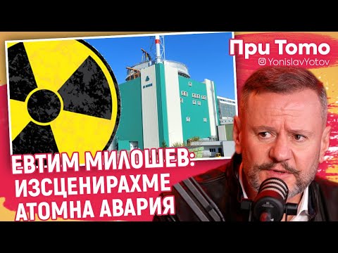 При ТоТо - Евтим Милошев - Ку-Ку, Хъшове и Шоуто на Слави