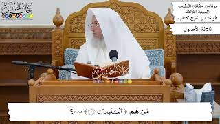 33 - مَن هم العالمين؟ - عثمان الخميس