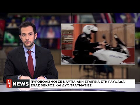 Γλυφάδα: Ένας νεκρός, 2 τραυματίες από εισβολή ενόπλου σε ναυτιλιακή