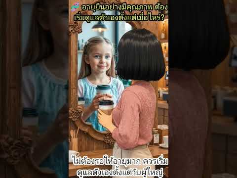 คลิกเพื่อดูคลิปวิดีโอ