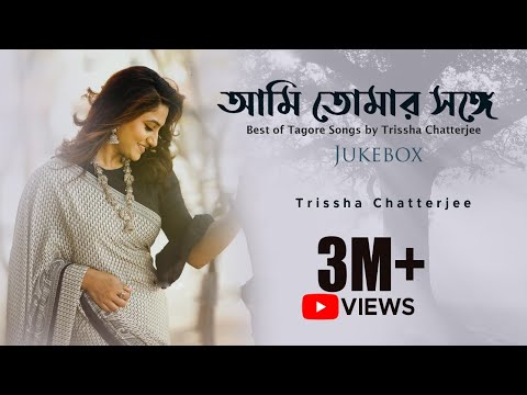 Best Of Tagore Song | Rabindra Sangeet Juke Box  | Trissha Chatterjee | Bob Sn
