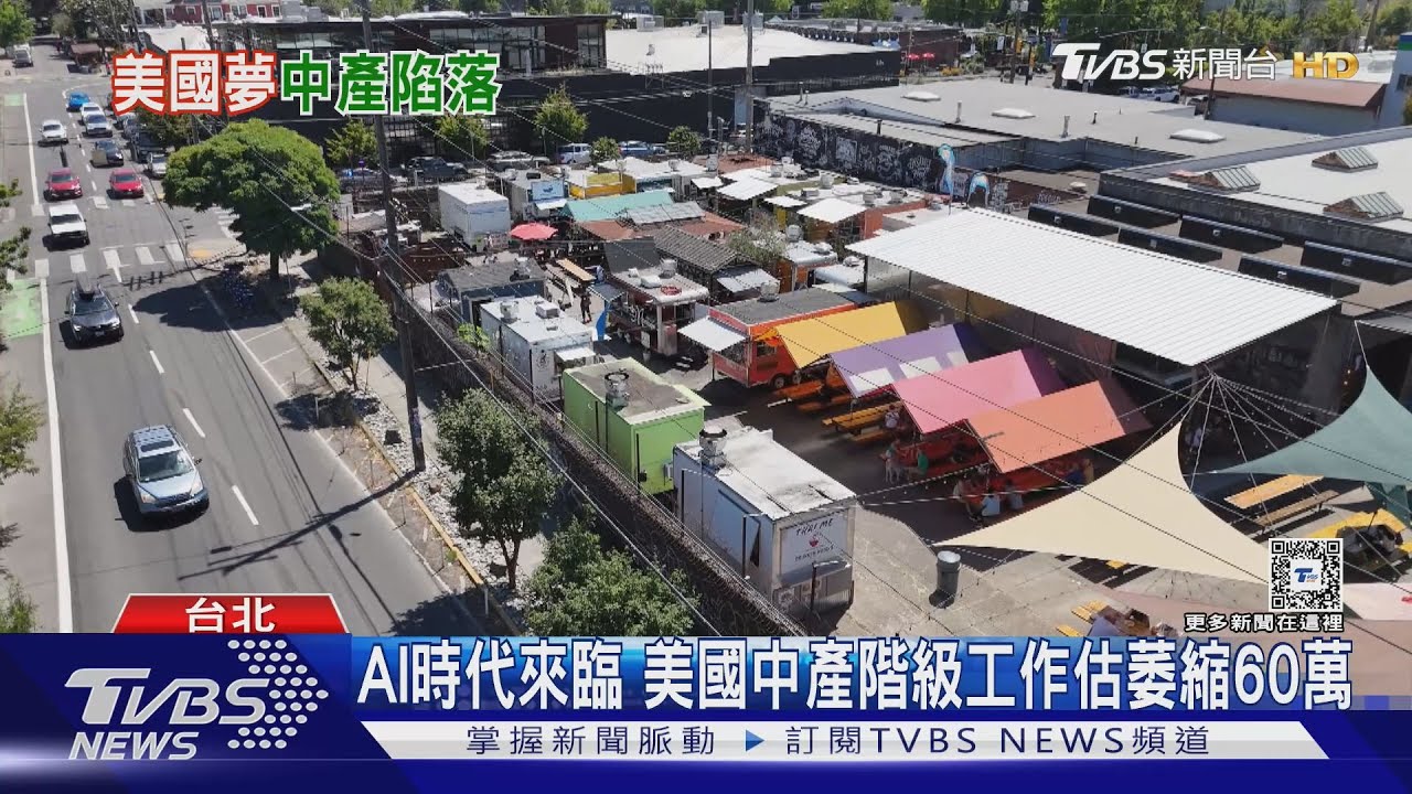 資產大縮水！中產階級人口雪崩式銳減10%