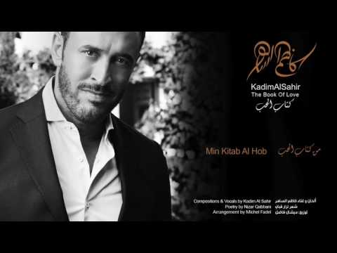 Video thumbnail for Min Kitab Al Hob - من كتاب الحب