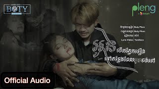 អូនបើកភ្នែកឡើង | ភារ៉ាក់ Oun Berk Pnaek Lerng | PheaRak ( Cambodia Version )