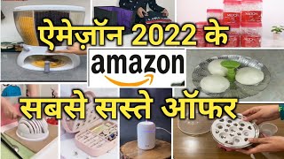 Amazon Cheapest Offer All Kitchenware Product |Amazon Kitchen Product 70% Off