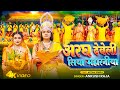 Video | अरघ देवेली सिया महारनीया | Ankush Raja | Ft - Aastha Singh | Bhojpuri 