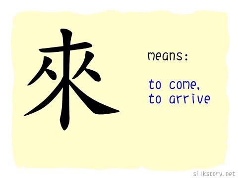 SilkStory - The Story of Chinese Character