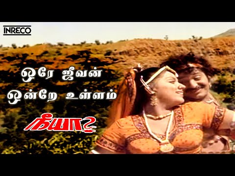 Ore Jeevan Song | Neeya Tamil Movie | SP Balasubramaniam, Vani Jayaram