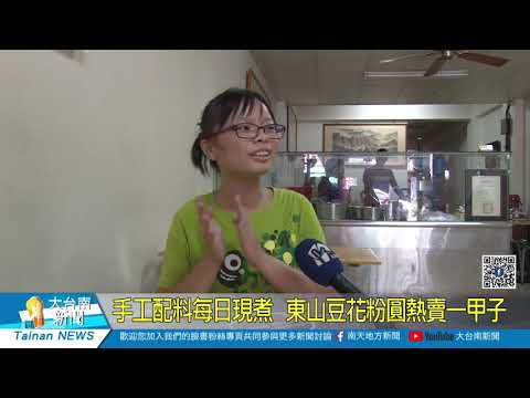 林西東豆花粉圓