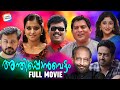 Anthipponvettam Full Movie Jagathy Saiju Kurup Ramya Nambeeshan Jagadeesh Comedy Movie