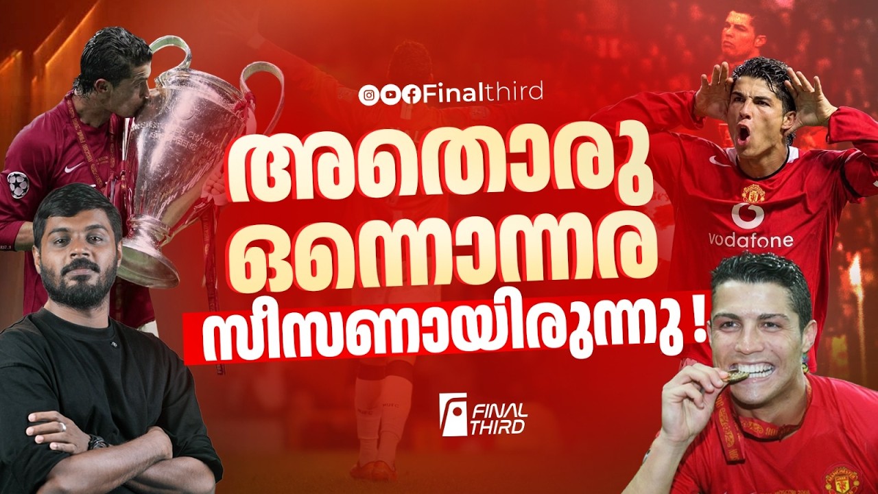 ക്രിസ്റ്റ്യാനോ ലോക ഫുട്ബോളില്‍ അത്ഭുതങ്ങള്‍ കാണിച?