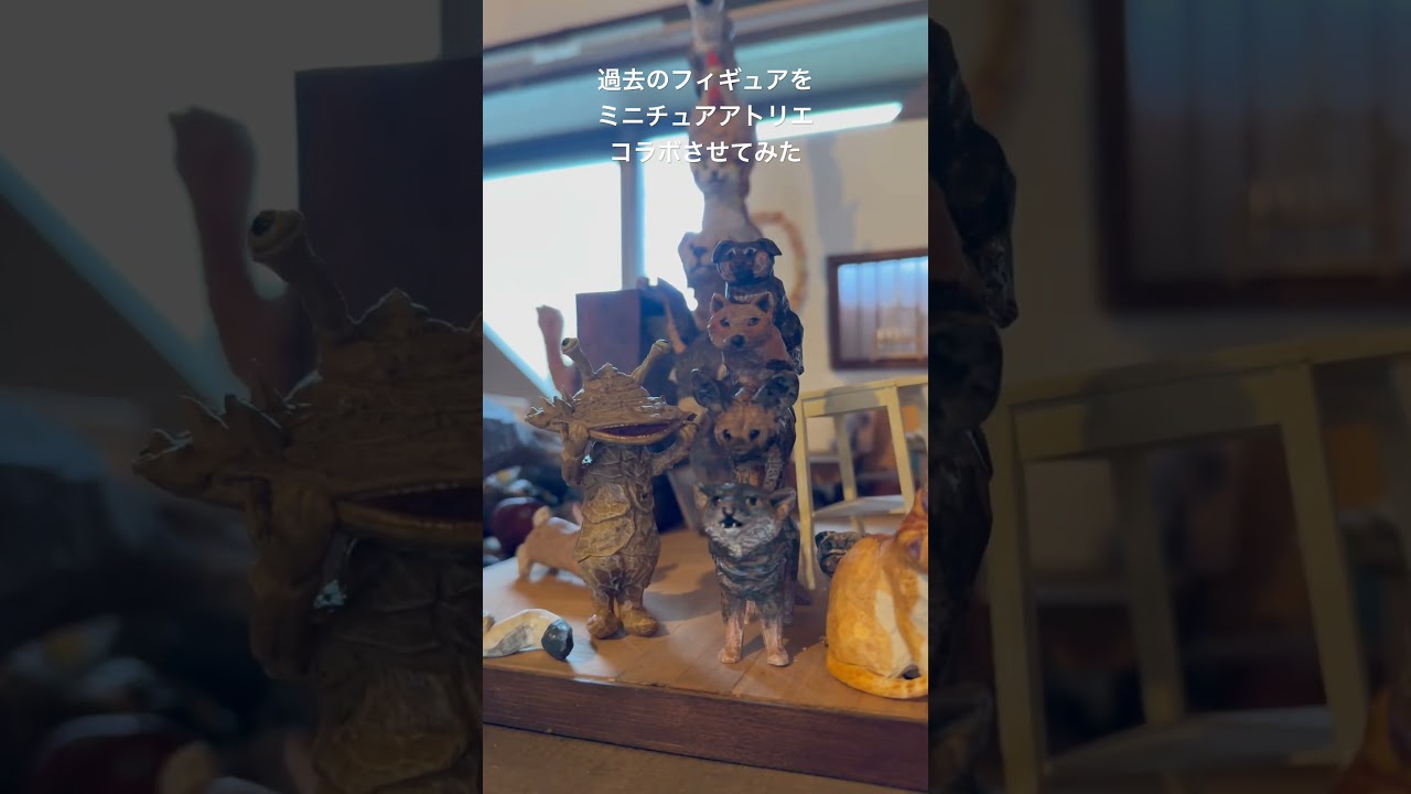 過去のガチャガチャ、フィギュアをミニチュアアトリエにならべてみた