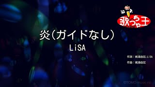 Download lagu 【ガイドなし】炎 / LiSA【カラオケ】 mp3 Download lagu 【ガイドなし】炎 / LiSA【カラオケ】 mp3