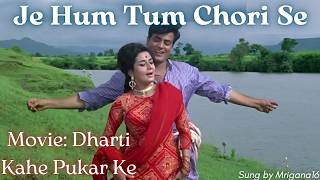 Download lagu Je Hum Tum Chori Se | जे हम तुम चोरी से - Dharti Kahe Pukar ke (1969) Movie Film Song ~ Mrigana16 mp3 Download lagu Je Hum Tum Chori Se | जे हम तुम चोरी से - Dharti Kahe Pukar ke (1969) Movie Film Song ~ Mrigana16 mp3