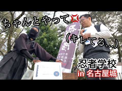 総合政策学科 修論発表の予行練習をしていたら指導教員と喧嘩勃発して一時中断した【忍者学校 in 名古屋城】