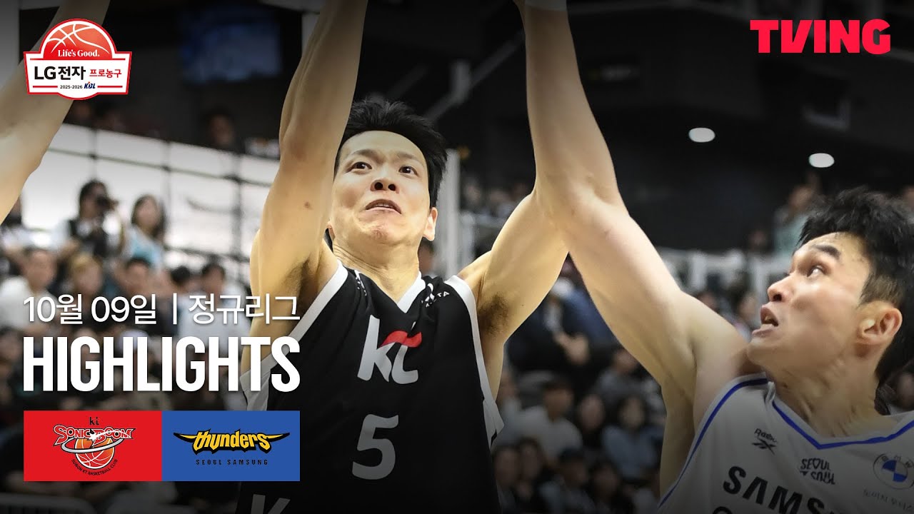 [KT vs 삼성] 10/9 경기 I 2025-26 LG전자 프로농구 I 하이라이트 I TVING