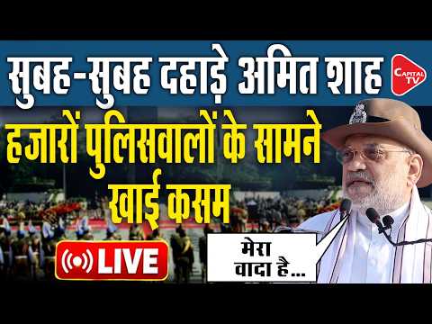 Police Commemoration Day 2026: Amit Shah Honors Brave Police Personnel in New Delhi | Capital TV