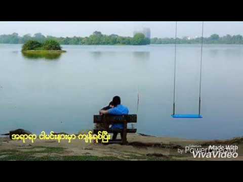 ေအာင္ထက္ (ေဝးၾကတာေကာင္းမယ္)