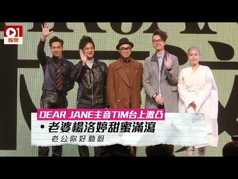 【叱咤頒獎禮2018】Dear Jane 主音 Tim 台上激凸　太太楊洛婷 ig 出文讚「你好勁呀！」 │ 01娛樂