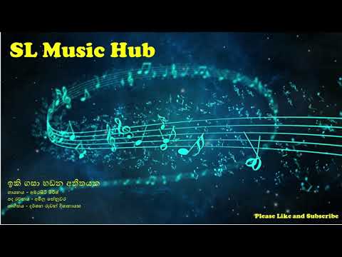 Iki Gasa Handana Atheethayaka - Amarasiri Peiris