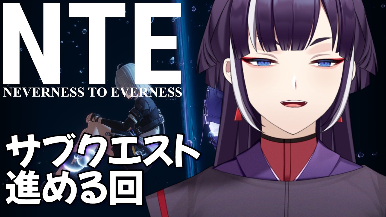 【NTE】サブクエストを進めて石集め【天津満雲】