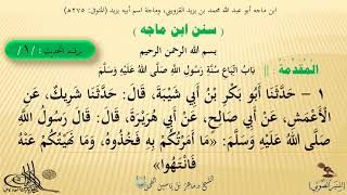 شرح ( سنن ابن ماجه ) image